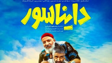 دایناسور