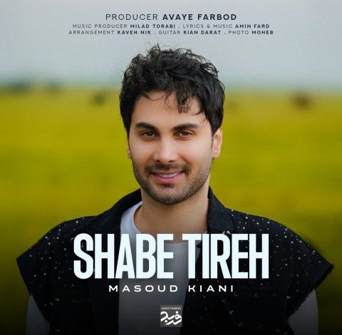 دانلود آهنگ جدید مسعود کیانی به نام «شب تیره» + فیلم