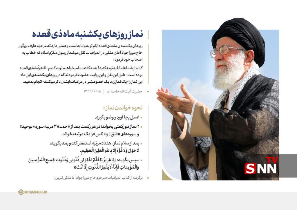 نماز روز یکشنبه در ماه ذی‌قعده
