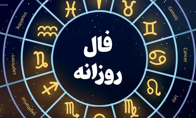 فال روزانه