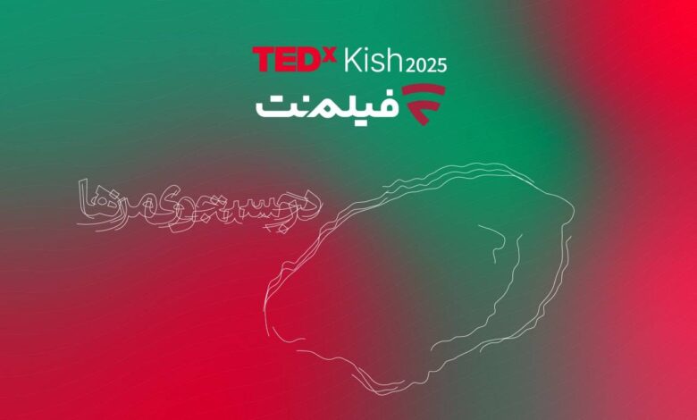 پس از تداکسهای دانشگاه تهران و توسفیلمنت با تداِکس کیش همراه شد/ از علیدوستی تا دیبا زاهدی و علیرضا نیکو